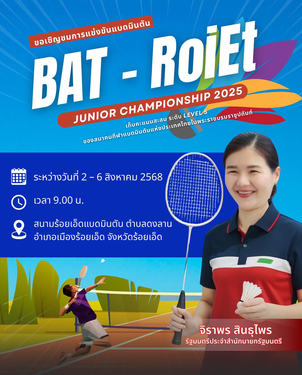 📣ขอเชิญร่วมรับชม และร่วมเชียร์นักกีฬาแบดมินตัน 
ในการแข่งขันกีฬาแบดมินตัน รายการ BAT - RoiEt Junior Championship 2025 (Level 5) 🏸
📅 ระหว่างวันที่ 2 – 6 สิงหาคม 2568 
📍ณ สนามร้อยเอ็ดแบดมินตัน ตำบลดงลาน อำเภอเมืองร้อยเอ็ด จังหวัดร้อยเอ็ด

#จิราพรสินธุไพร #สสน้ำ