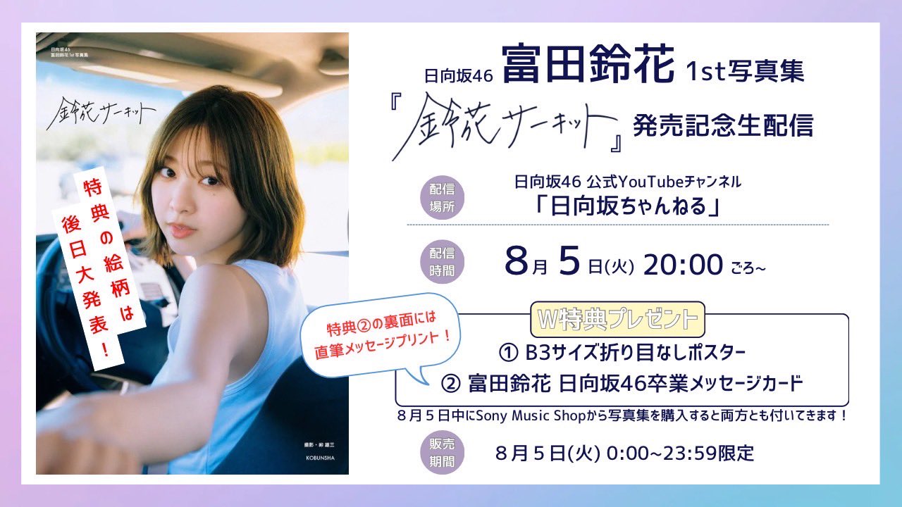 富田鈴花 直筆 サイン チュウ サンタ 日向坂46 生写真 富田鈴花 直筆 サイン チュウ サンタ 日向坂46 生写真 - メルカリ