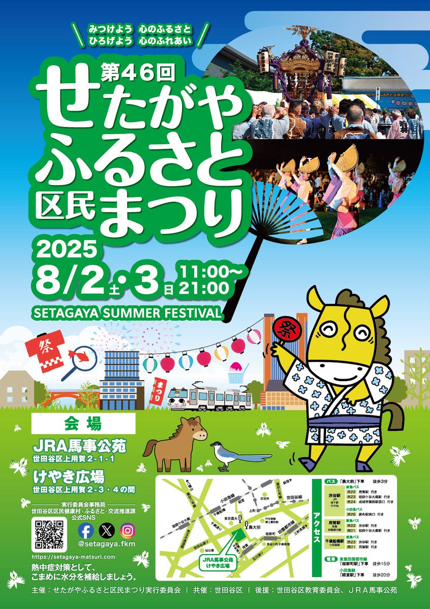 ━━━━━━━━━━━━━
地域貢献活動（イベント参加）
━━━━━━━━━━━━━

✔︎ 8/3（日）世田谷区民まつり
11:00〜12:00 @ JR馬事公苑

#柏原美羽 選手 #荒川結乃花 選手が参加予定🤝

皆様のご来場をお待ちしております！

#スフィーダ世田谷FC #走破
#世田谷をもっと楽しくする