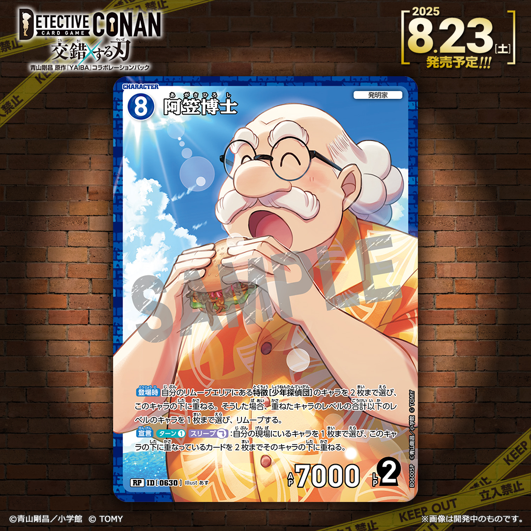 名探偵コナンカードゲーム 阿笠博士1180枚セット 公式】名探偵コナンカードゲーム on X: 