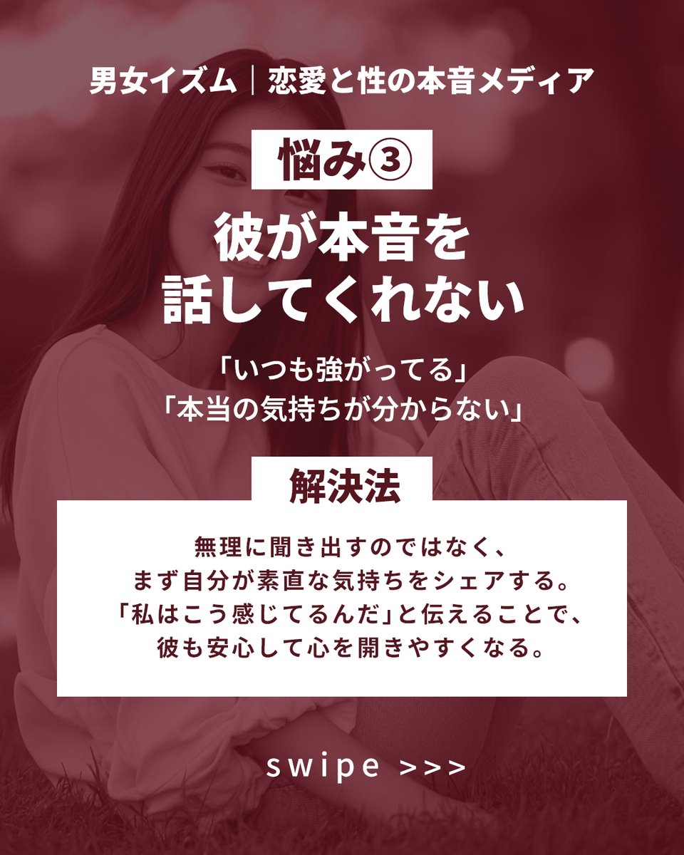 男女イズム｜恋愛と性の本音メディア tweet media