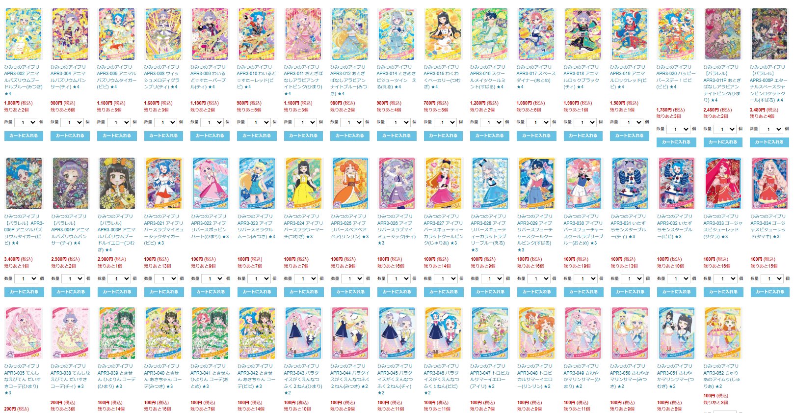 アイプリ３弾　フルコンプ リング3弾 - Search / X