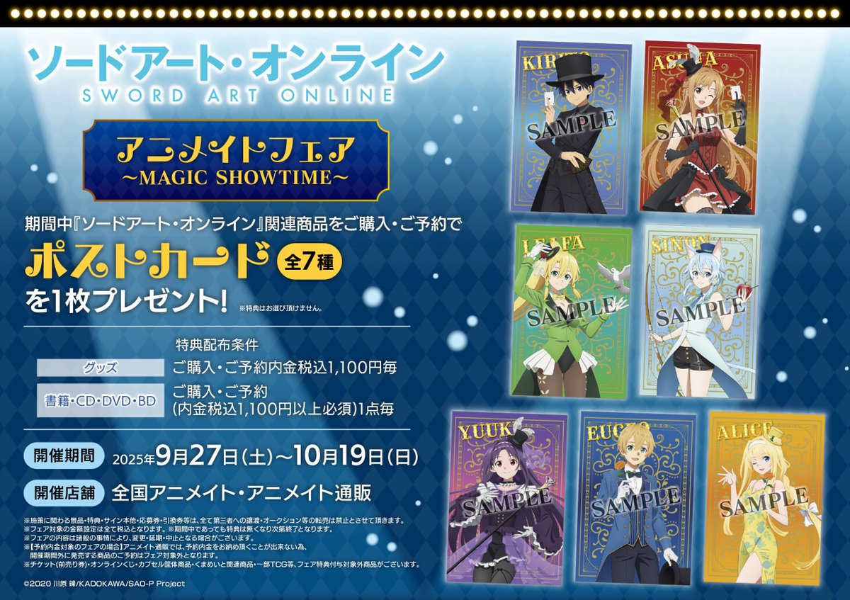 ソードアート・オンライン ポストカード ブロマイド 特典 72点セット アニメ ソードアート・オンライン 公式 on X