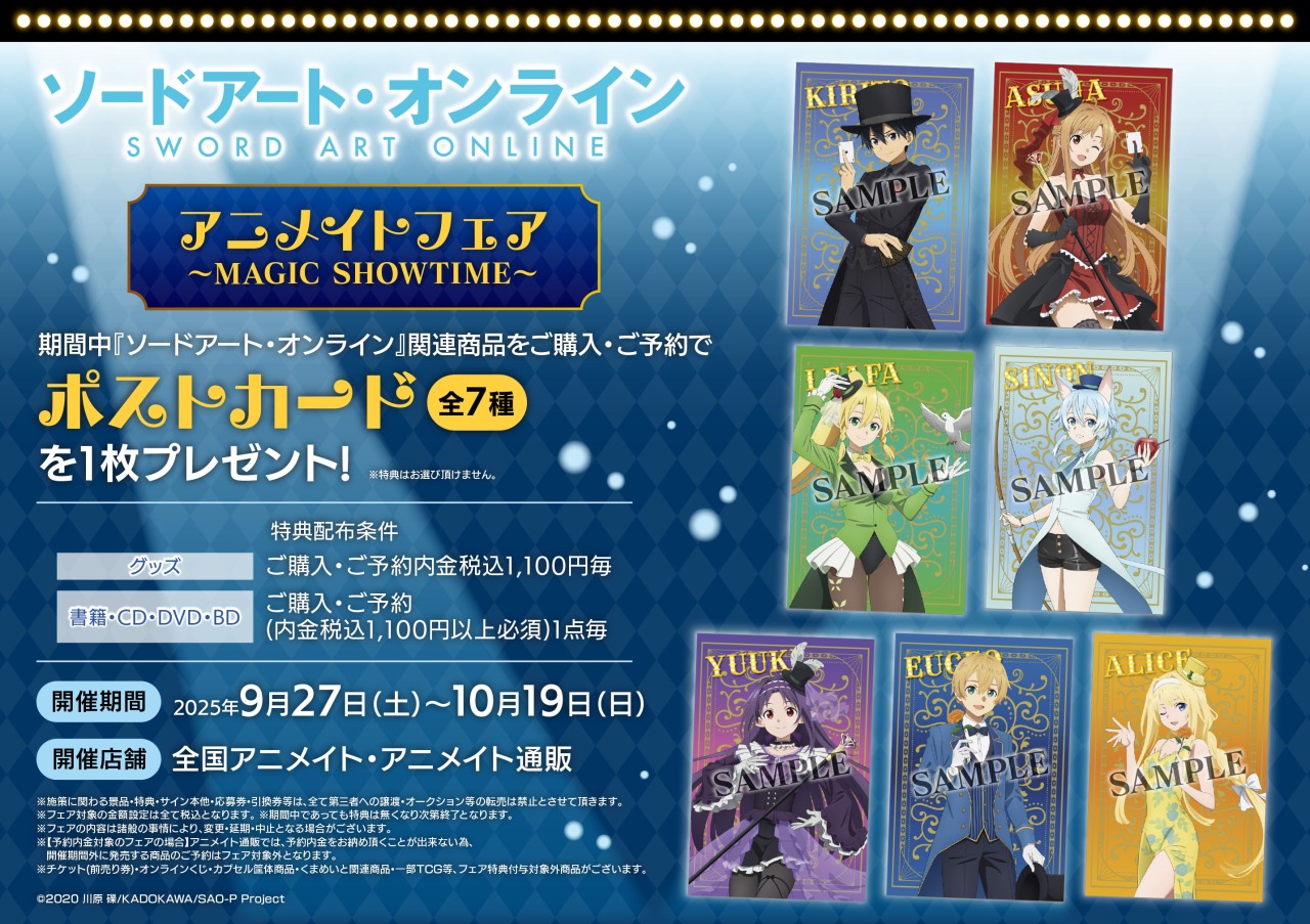 ソードアート・オンライン 22巻 アニメイト限定セットアクスタ新品未使用未開封品 ソードアート・オンライン』のイベント、「『ソードアート