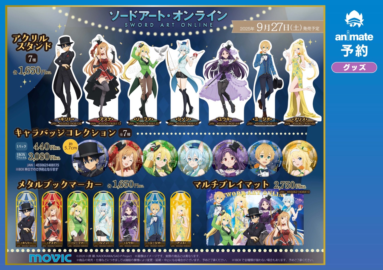 ソードアート・オンライン コースター 特典 30点セット グッズ情報第2弾！《『ソードアート・オンライン』POP UP SHOP