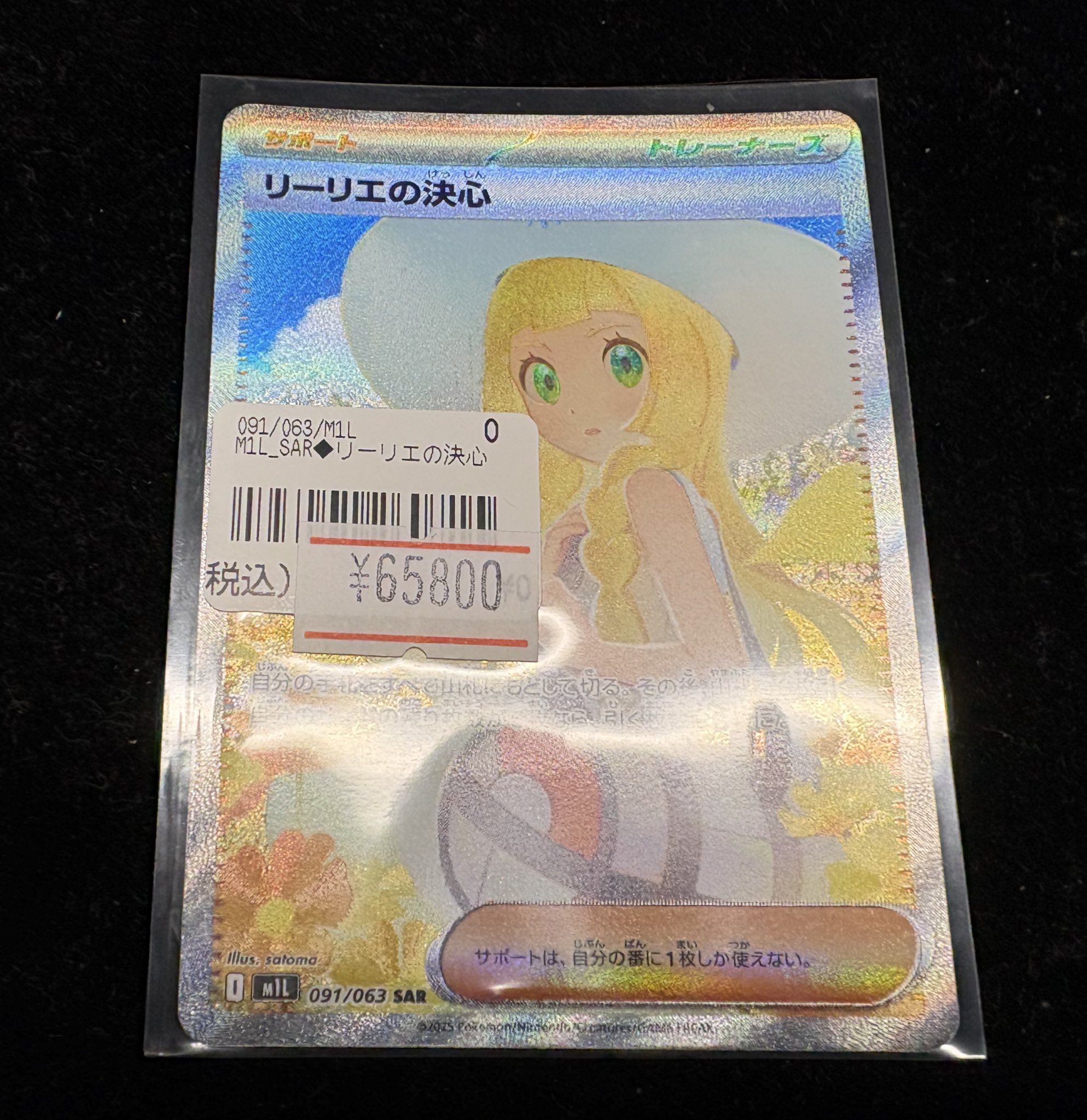 加工ズレてる リーリエの決心 SR メガブレイブ 魂抜け エラー 加工ズレてる リーリエの決心 SR メガブレイブ 魂抜け エラー