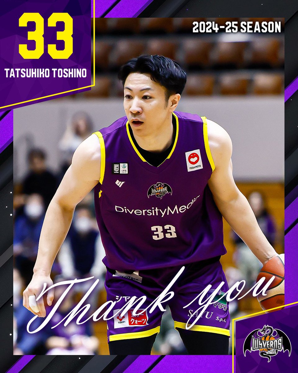 wyverns_y's tweet photo. ◤俊野達彦 選手　現役引退のご報告◢

この度、2024-2025 SEASON山形ワイヴァンズに在籍しておりました #俊野達彦 選手が、現役を引退することとなりましたのでお知らせ致します。俊野選手からコメントが届きましたのでご紹介いたします。

🔽詳細・コメント
https://t.co/5ddrsrOoh2

14年間の現役生活、本当にお疲れさまでした。
また、昨シーズンはチームのキャプテンとしてたくさんの感動と勇気を与えていただきありがとうございました。

#山形ワイヴァンズ #俊野達彦