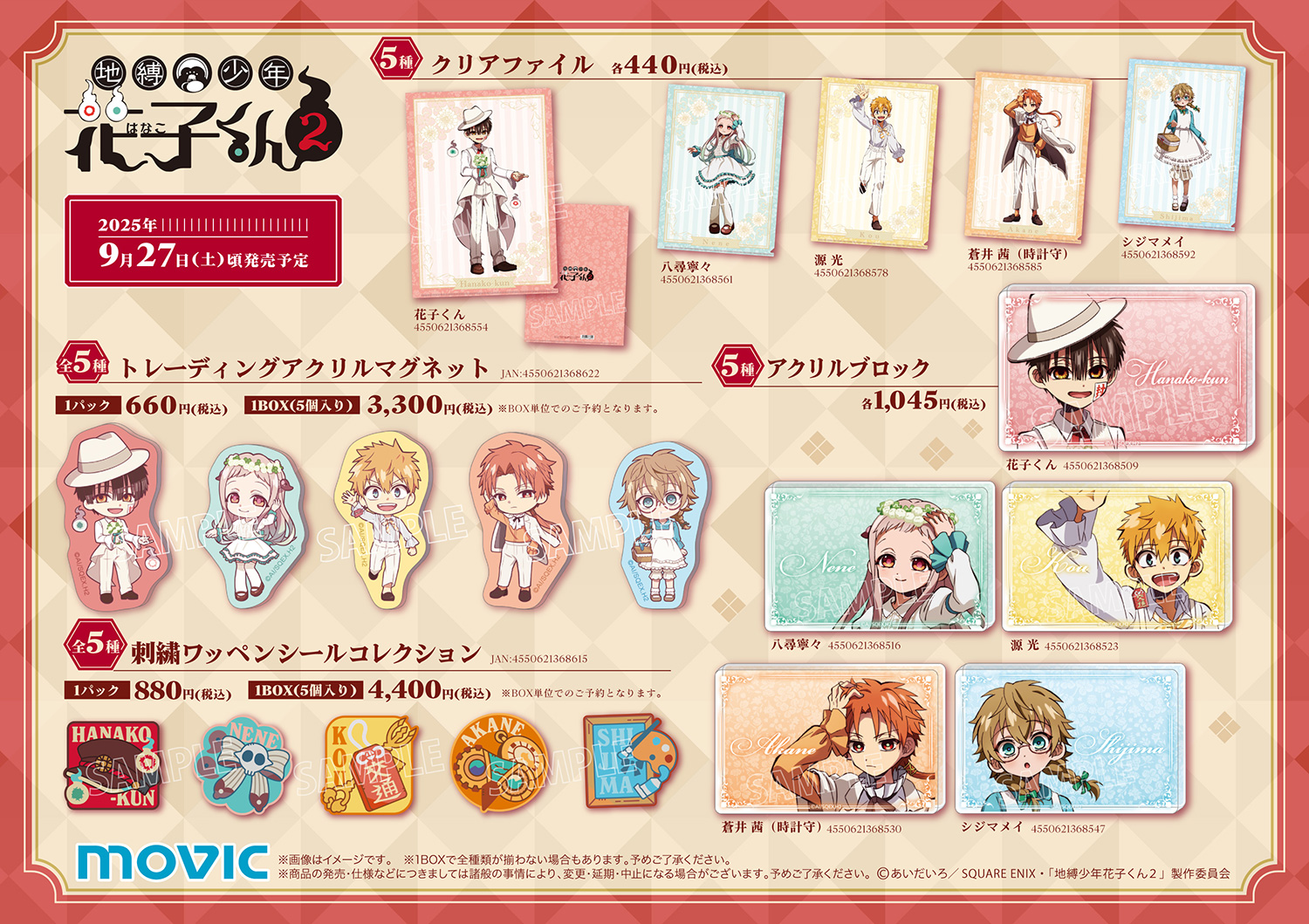花子くん　四角巾　公式　出回りなし 予約商品7月中旬発送】ショートアニメ『放課後少年花子くん