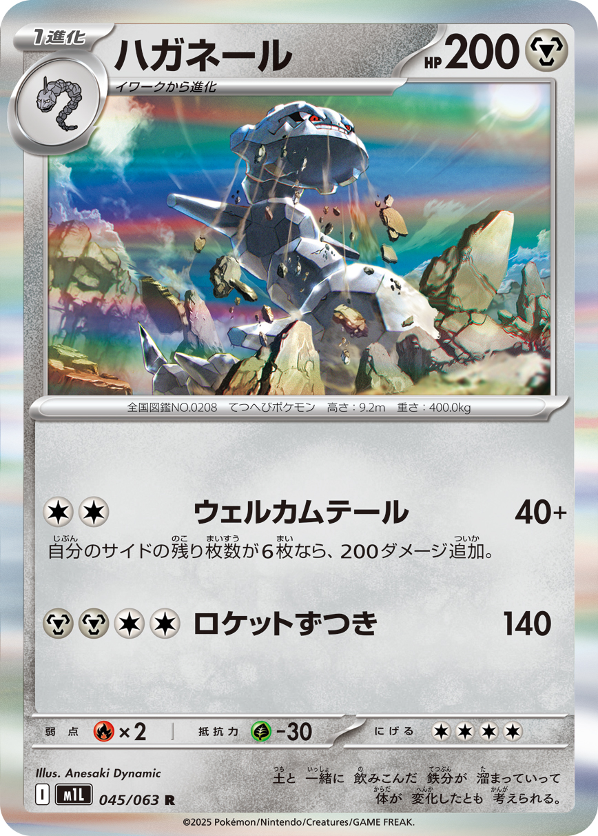 ポケモンカードe Steelix ハガネール　英語版 ポケモンカードe Steelix ハガネール 英語版 - メルカリ