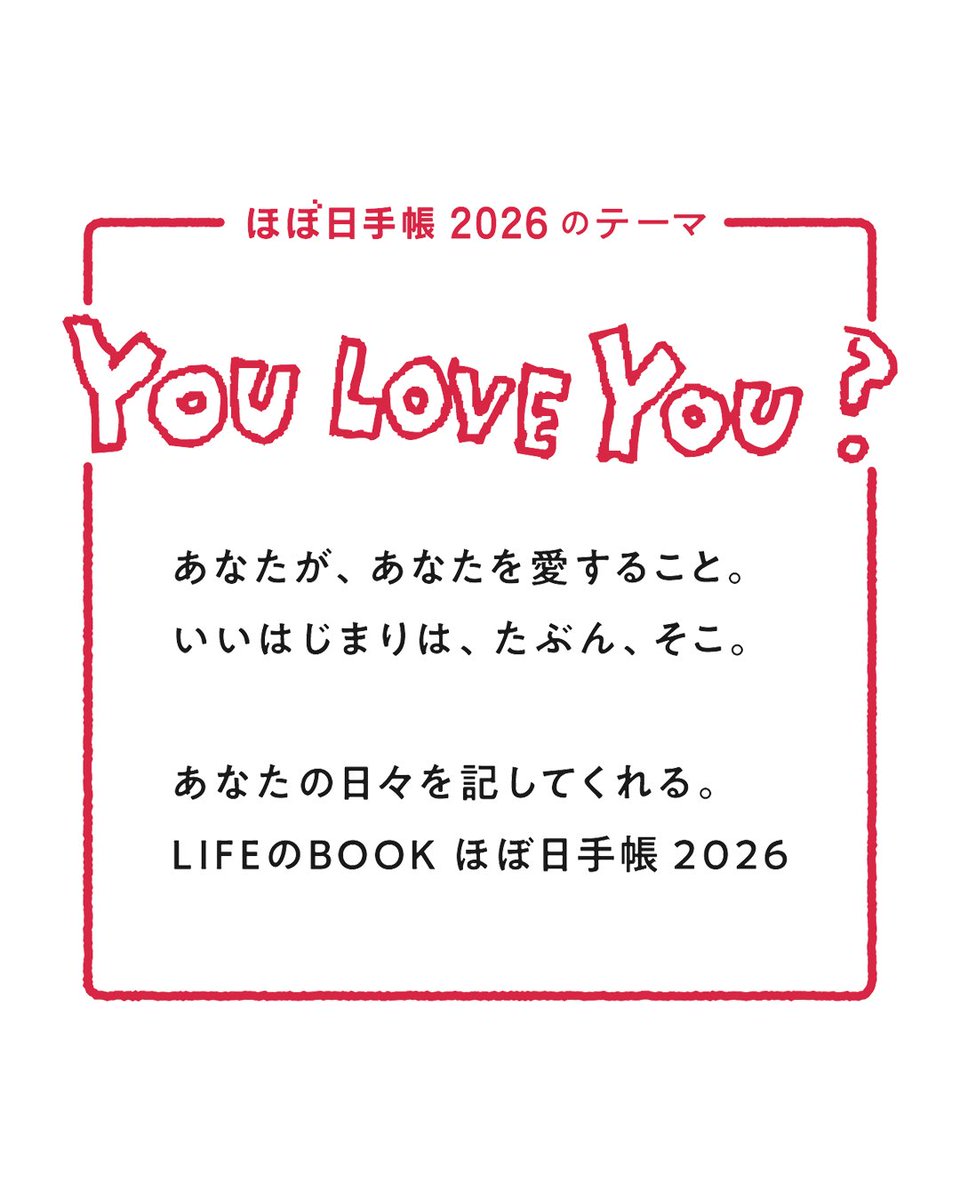 ほぼ日手帳を使いはじめるタイミングで 自分自身に問いかけてみましょう。 「YOU LOVE YOU?」 その言葉をきっかけに、あなたはどんなことを記しますか。  誕生から25年目を迎えたほぼ日手帳をずっと見守り続けてきた、糸井重里からのメッセージです。, image size:960x1200