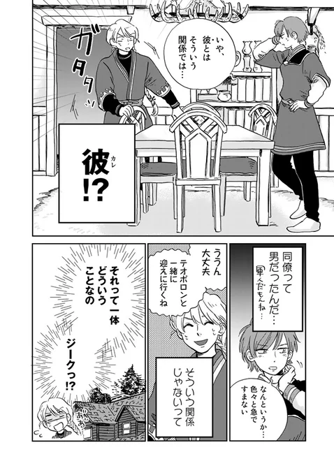 妻(仮)のために辺境の雪国まで遊びに来てくれる友人は--"彼"!?(1/5)

この話を読む👇 