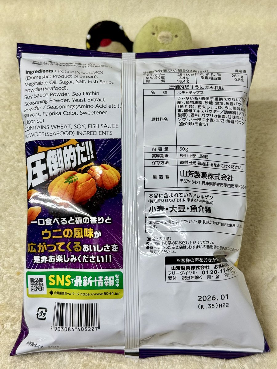 やさやさ☆フライデーな今日のおやつはローソンさんで買ったポテト