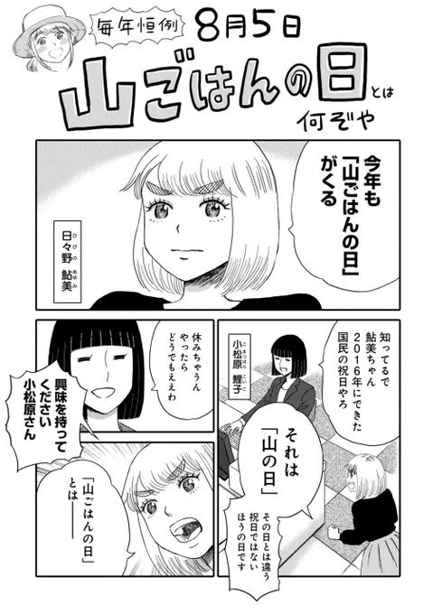 知っていると嬉しい8月5日「#山ごはんの日」!! 