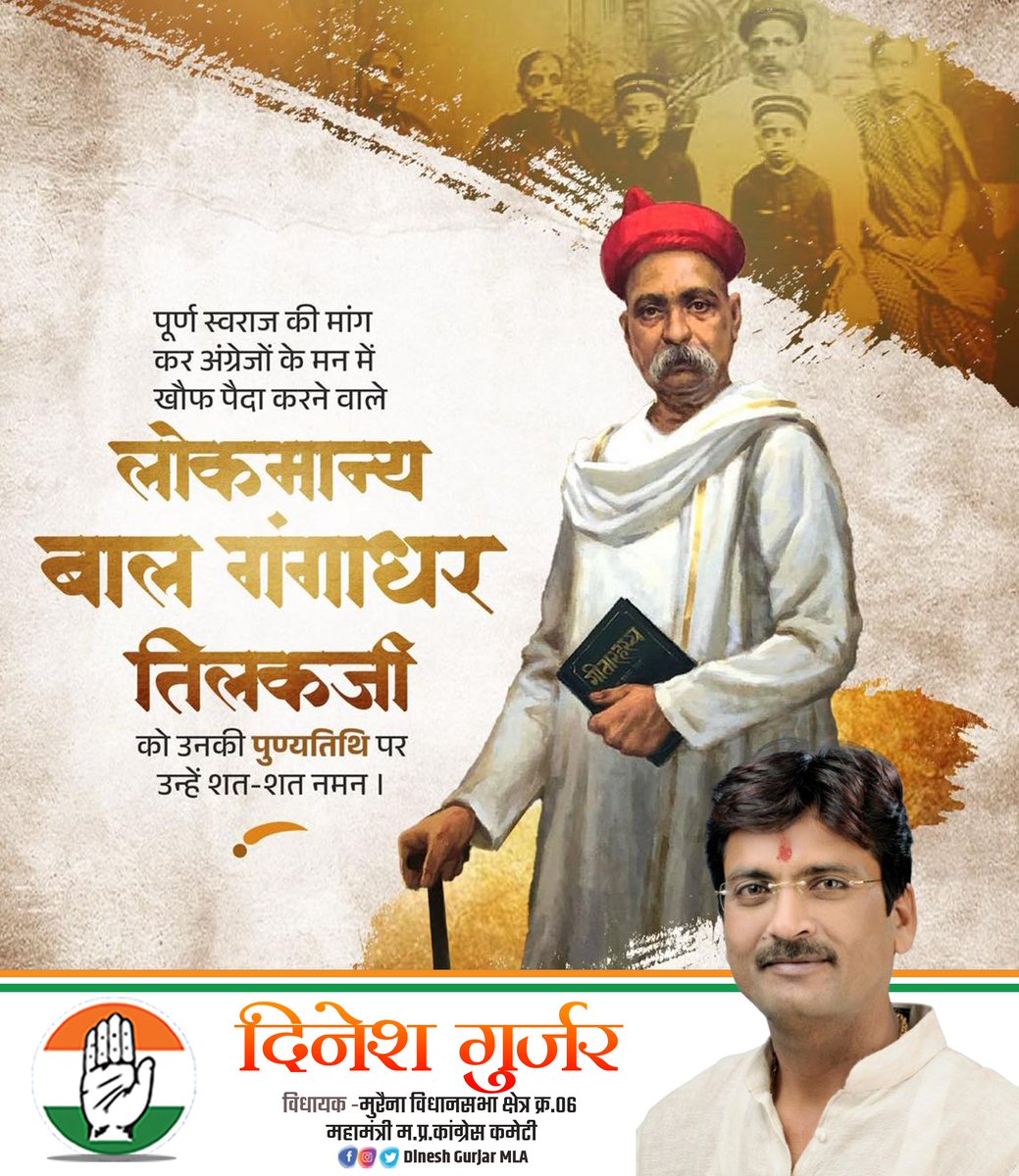 देश की स्वतंत्रता एवं सामाजिक एकता के लिए उल्लेखनीय योगदान देने वाले महान समाज सुधारक और स्वतंत्रता सेनानी लोकमान्य बाल गंगाधर तिलक जी की पुण्यतिथि पर सादर नमन।