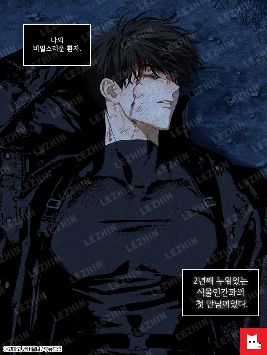 🌿식물인간 살인마와 동거?🌿
🔗 bit.ly/flower_is_bait…

나를 죽이려 한 살인마와
위험한 동거의 시작 😨
이들이 부부가 된 사연은?❤️‍🩹

<꽃은 미끼야>
#기억상실 #로맨스