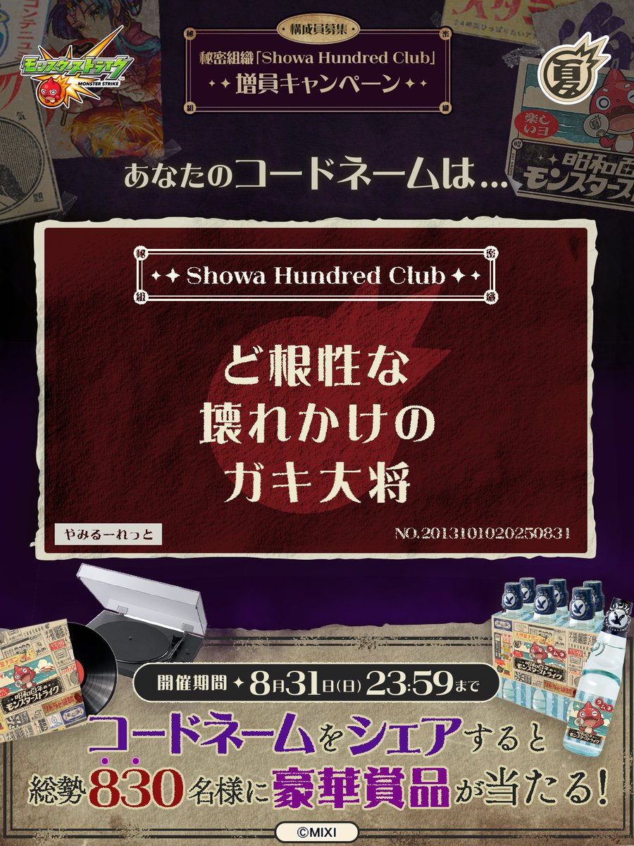 barracuda012's tweet photo. 私は #秘密組織ShowaHundredClubに忠誠を誓います！
コードネームは

ど根性な
壊れかけの
ガキ大将

とお呼びください！

#昭和百年モンスト　#モンスト

あなたも「しょうわさいこう」と入力して秘密組織に忠誠を誓おう🎁

👇特設サイト
https://t.co/ARsa1C7qt3 https://t.co/WFQ365NCJt