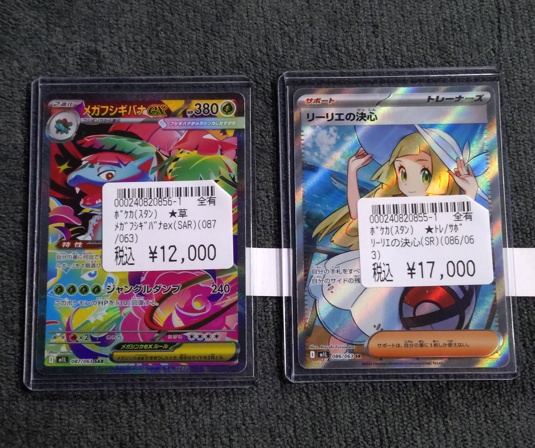 リーリエの決心　SR メガフシギバナex SARなど　まとめ売り ポケモンカード まとめ売り メガフシギバナEX SR リーリエの決心