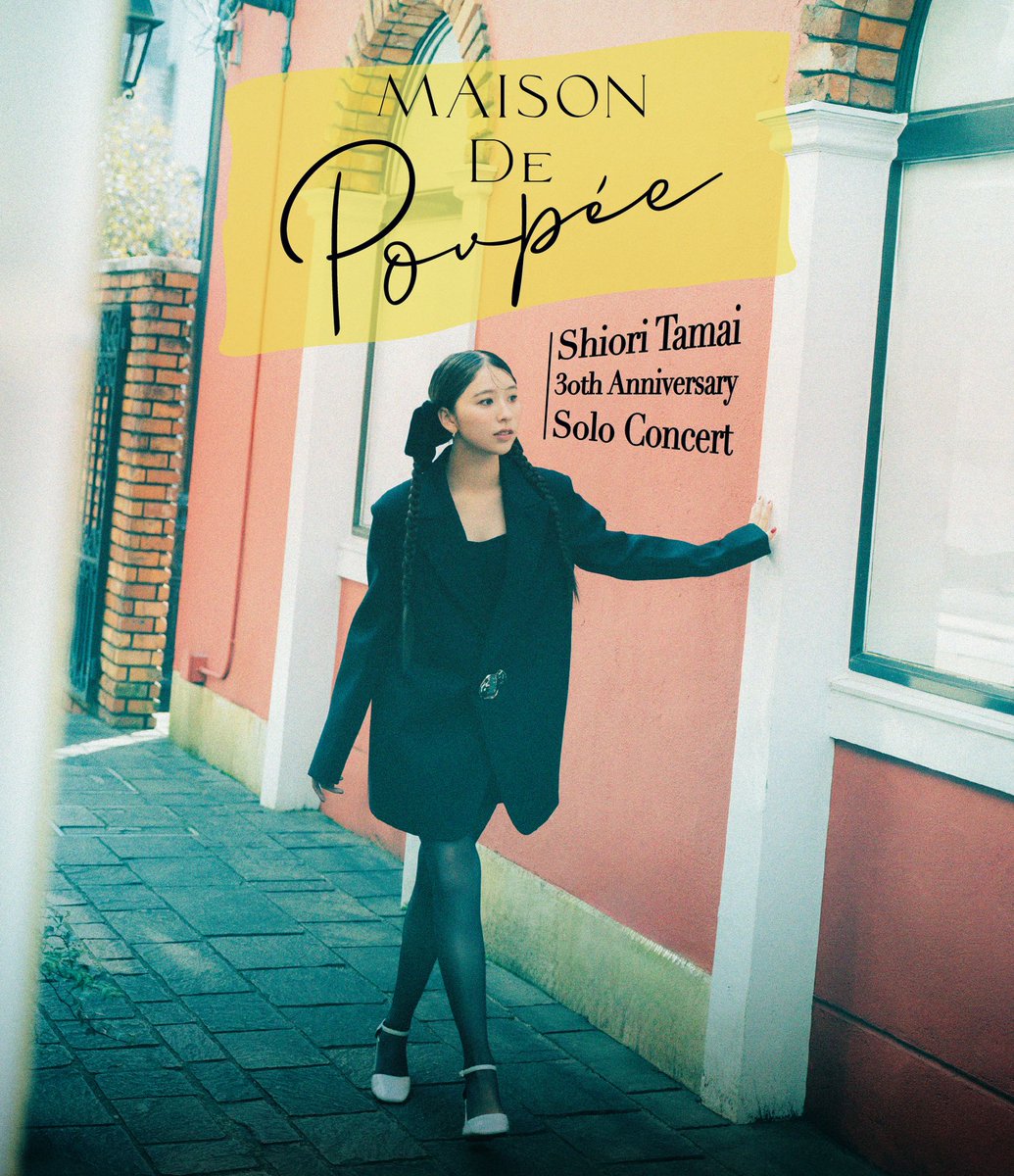 AC_LVinfo's tweet image. ／
#玉井詩織『Maison de Poupée』
❮世界最速限定上映会❯開催決定💛
＼

🗓️8/16(土)16時～｜17(日)16時～｜18(月)19時～
🎁スマホサイズオリジナルステッカーつき✨
🎟️イープラスにて8/2(土)よりプレオーダー開始🔥
eplus.jp/shioritamai_po…

貴重なこの機会をお見逃しなく‼

#しおりん