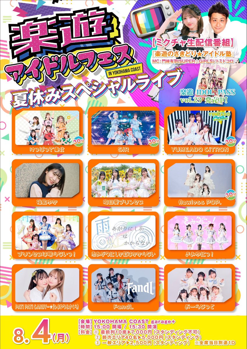 ゆせそたフェス 入場特典 EXILE TRIBE STATION ONLINE STORE｜ニュース一覧