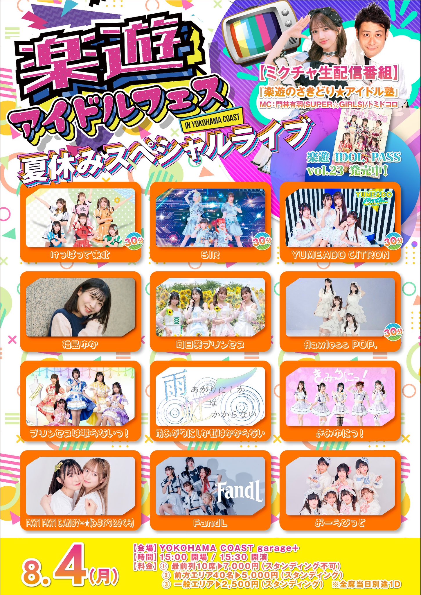 ゆせそたフェス 入場特典 EXILE TRIBE STATION ONLINE STORE｜ニュース一覧