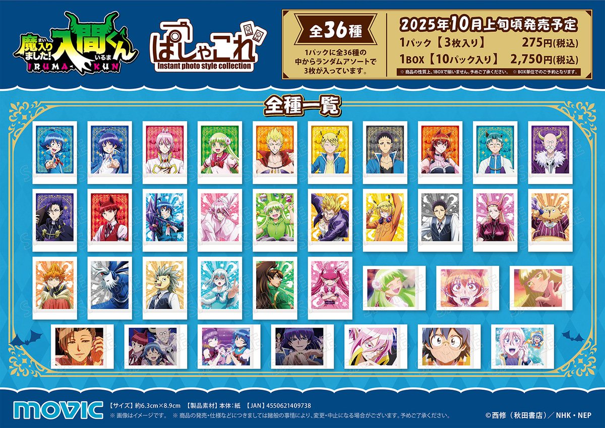 アニメイトオンラインで予約開始！ 魔入りました！入間くん ぱしゃこれ