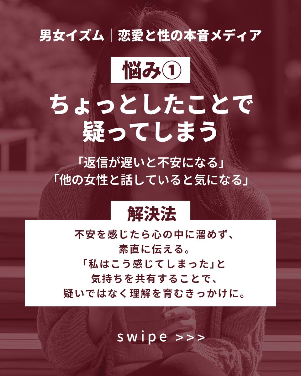 男女イズム｜恋愛と性の本音メディア tweet media