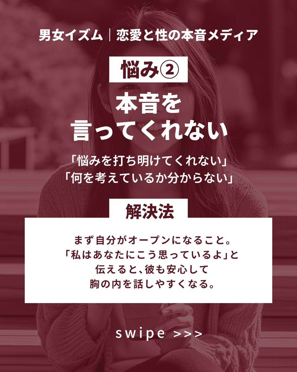 男女イズム｜恋愛と性の本音メディア tweet media