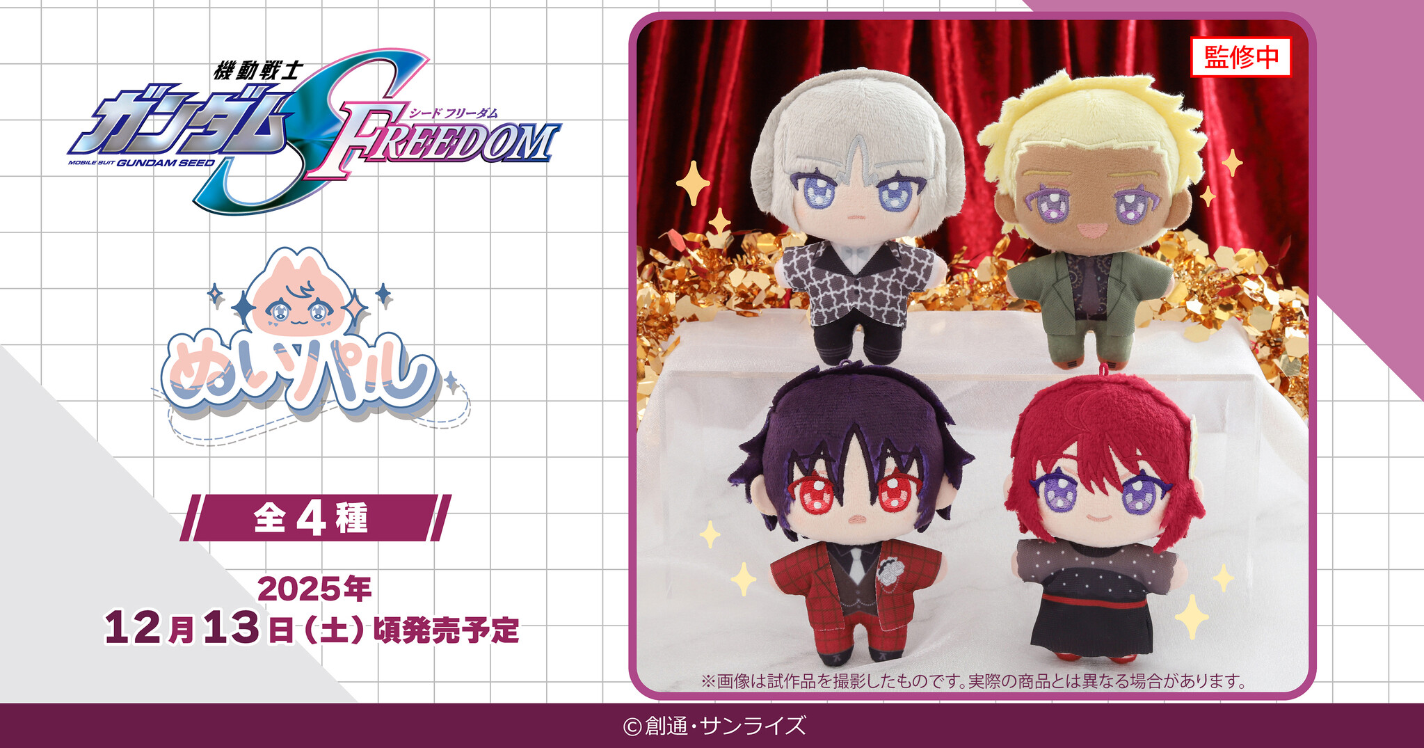 ガンダムSEED New Year 全種　バラ売り不可 ガンダムSEED New Year 全種 バラ売り不可 - メルカリ