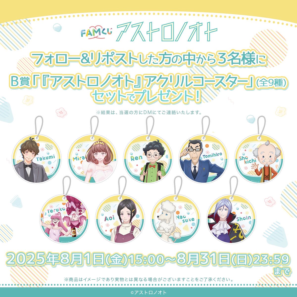 FAMくじ 公式 tweet media