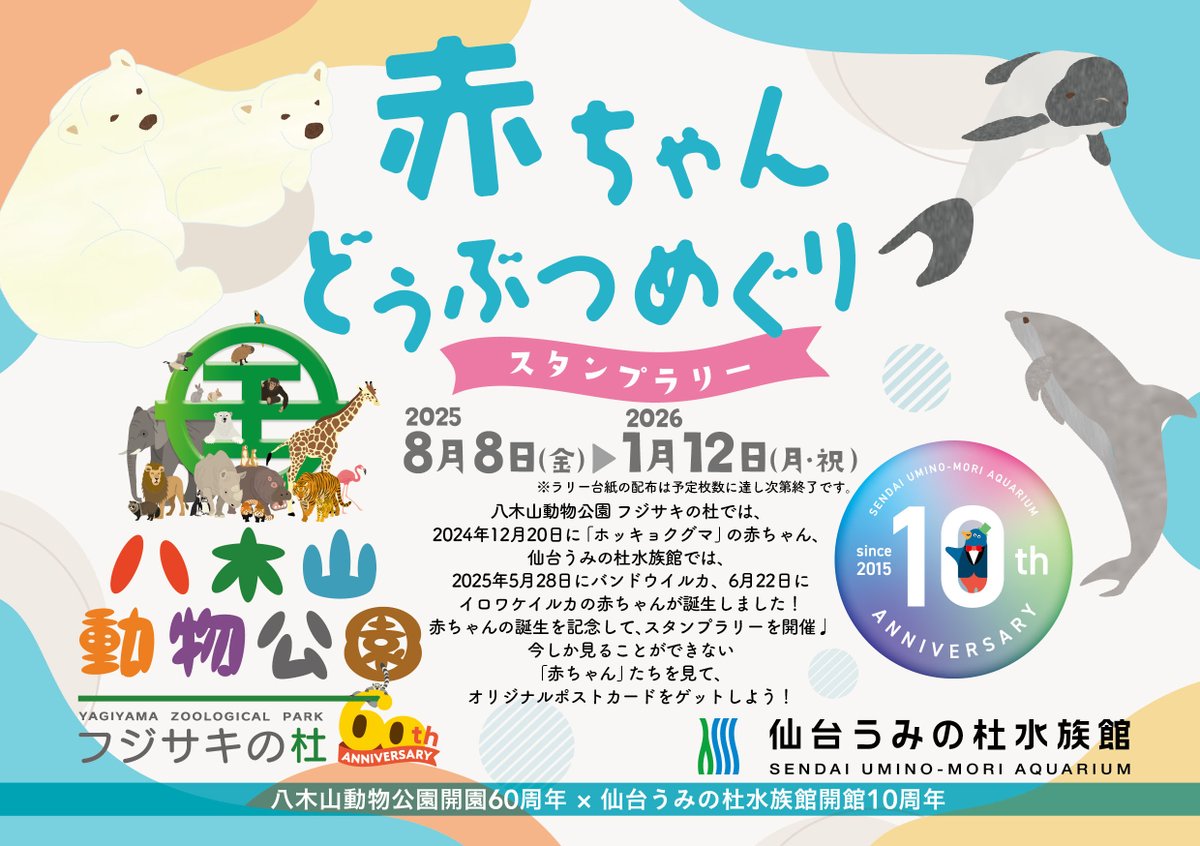 仙台うみの杜水族館】 八木山動物公園フジサキの杜とタッグを組み