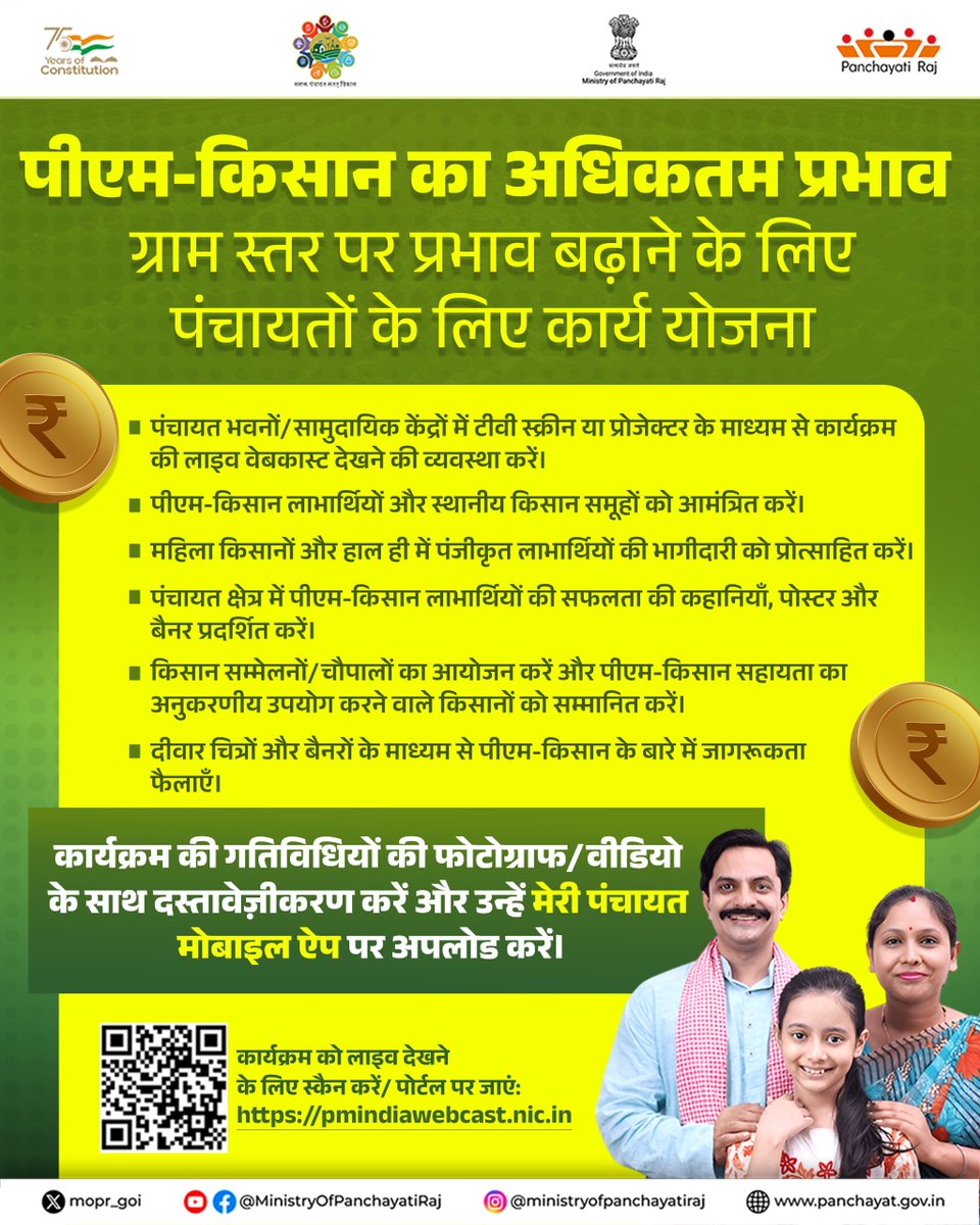 माननीय प्रधानमंत्री श्री नरेन्द्र मोदी जी 2 अगस्त 2025 को प्रातः 11:00 बजे वाराणसी से पीएम-किसान सम्मान निधि की 20वीं किस्त जारी करेंगे।

 लाइव वेबकास्ट यहां देखें: pmindiawebcast.nic.in

#PMKisan #PMKisan20thInstallment #MoPR