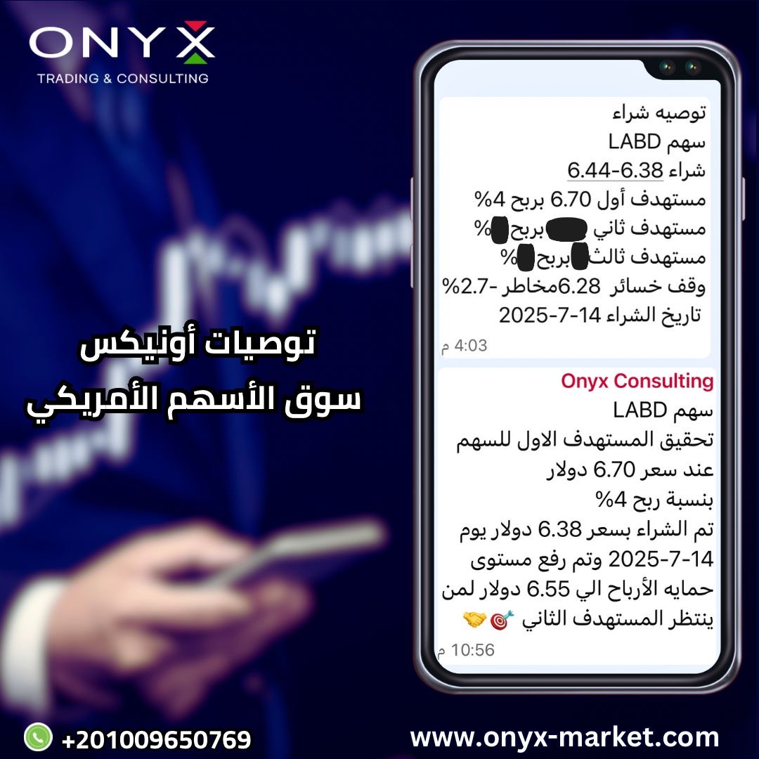 onyx_trading0Eg's tweet image. سهم #LABD

تحقيق المستهدف الاول للسهم عند سعر 6.70 دولار بنسبة ربح 4%

تم الشراء بسعر 6.38 دولار يوم 14-7-2025 وتم رفع مستوى حمايه الأرباح الي 6.55 دولار لمن ينتظر المستهدف الثاني 🎯🤝

اشترك الآن واختبر قوة التداول مع #أونيكس 💯👌

Telegram
t.me/Ahmed_Onyx2020…