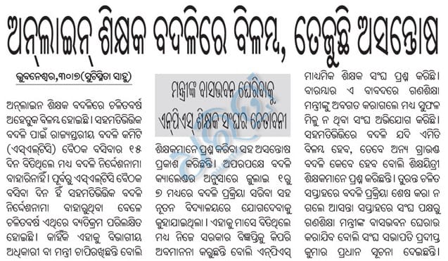 JagadishPentia's tweet photo. @TAPU096 @CMO_Odisha @MohanMOdisha @NityanandaBJP @SMEOdisha @BJP4Odisha @AnilKumar780588 @SamalManmohan7 @kanak_news @dpradhanbjp @SakalaNews @samajalive #Online _transfer _apply ଯେଉଁ ମାଧ୍ୟମିକ ଶିକ୍ଷକ ମାନେ କରିଥିଲେ Transfer order ଜଲ୍ଦି ପ୍ରକାଶ କରିବା ପାଇଁ ଅନୁରୋଧ କରୁଛୁ
#CMO_Odisha  
#NityanandaBJP 
#BJP4Odisha 
#IPR_Odisha 
#SMEOdisha 
#dpradhanbjp 
#NandighoshaTV 
#sambad_odisha 
#SamalManmohan7 
#SecyChief 
#MohanMOdisha 
#kanak_news https://t.co/wgK6qP9uHi