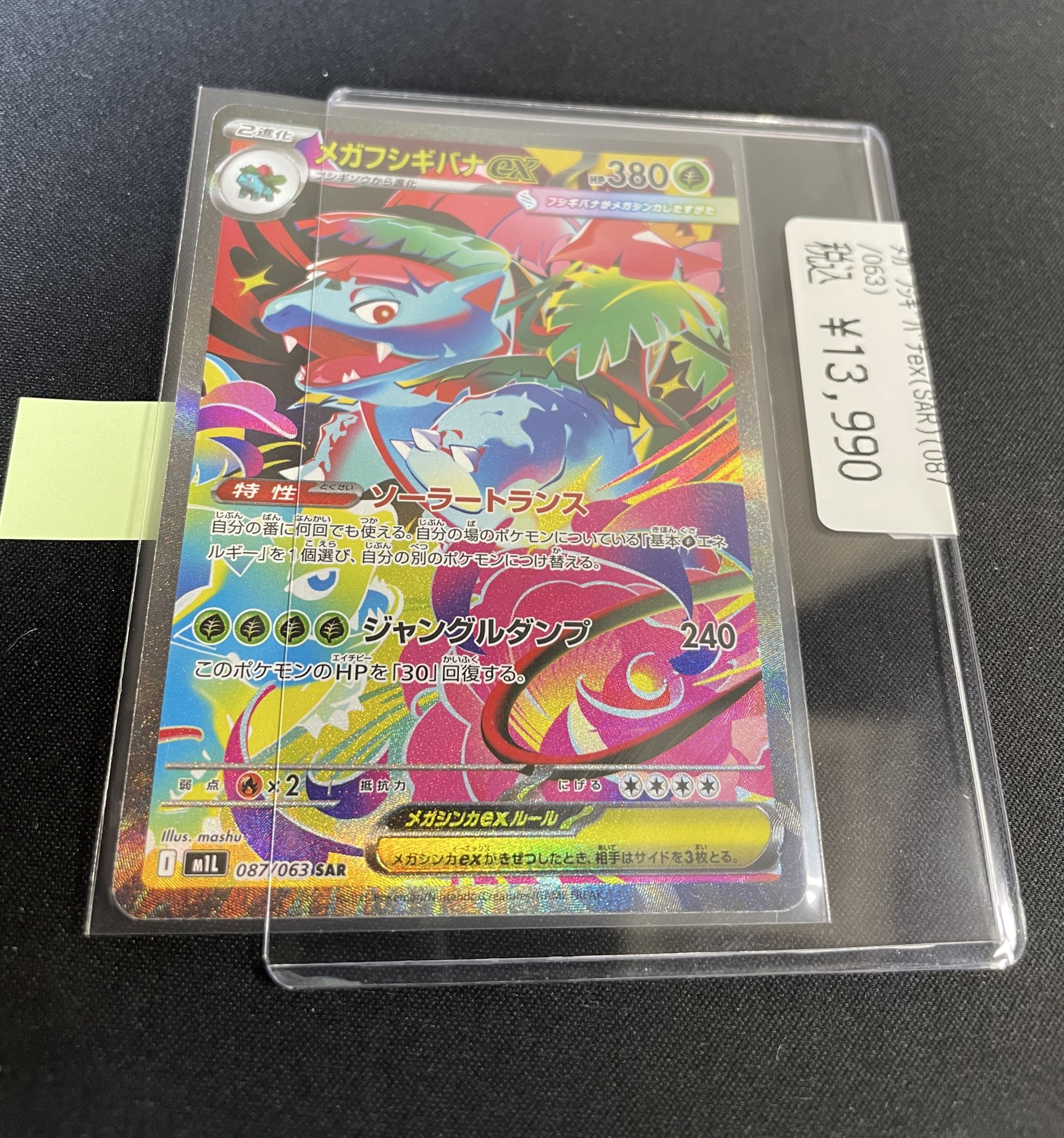 メガルカリオex SAR 美品 メガブレイブ 美品】メガルカリオex SAR は