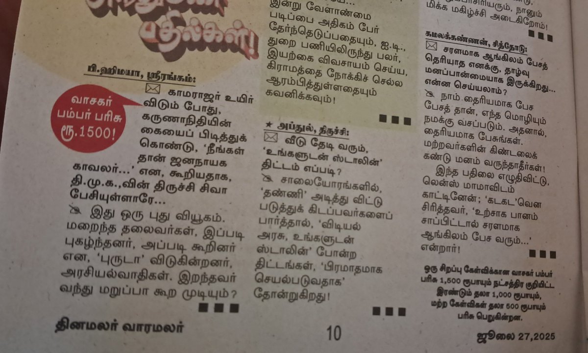 இந்த தினமலம் பத்திரிக்கை திமுக அரசின் திட்டங்களை எப்படி கொச்சை படுத்தி போட்டிருக்கான் <a href="/DMKITwing/">DMK IT WING</a> தூங்கி கொண்டிருக்கிறதா?