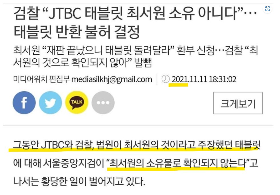 한동훈, 말 좀 해봐라, 니가 이걸로 박근혜 대통령 탄핵시켰다