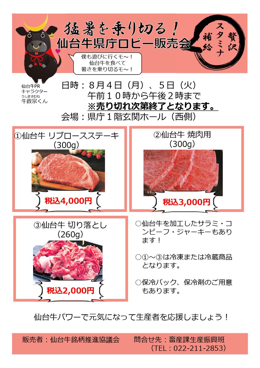 牛政宗くんのつぶやき【公式アカウント】 (@ushimasamunekun) / Posts / X