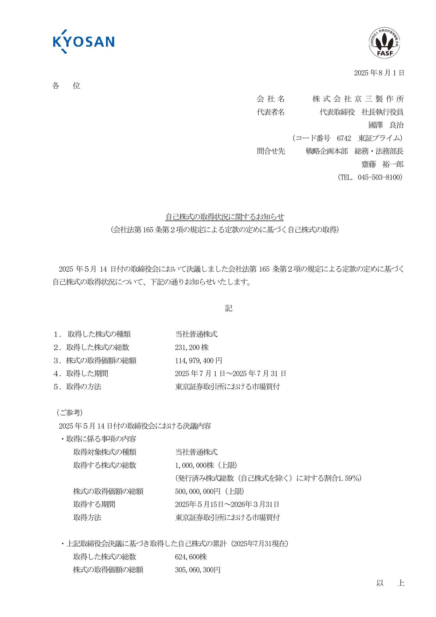 適時開示 速報 on X: 
