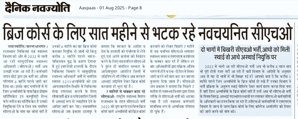 Rahulparsoya5's tweet photo. @SurjeetSur70609 @BhajanlalBjp @JS_Bishnoi @GajendraKhimsar एक विभाग-एक भर्ती दो पार्ट में विभाजित जी हाँ स्वास्थ विभाग की #CHO_भर्ती_2022 लापरवाही के कारण दो हिस्सों में विभाजित हो चुकी हैं 
मुख्यमंत्री श्री @BhajanlalBjp मंत्री श्री @GajendraKhimsar जी कृपया संज्ञान में लीजिए?ओर लापरवाह पर कार्यवाही करें !
#cho_ब्रिजकोर्स_शुरू_करो e https://t.co/MdNnyTlvur