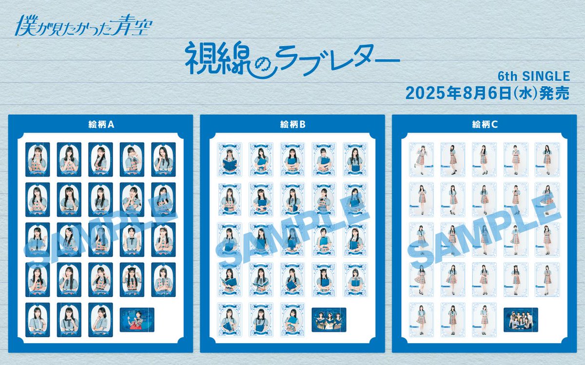 僕が見たかった青空 on X