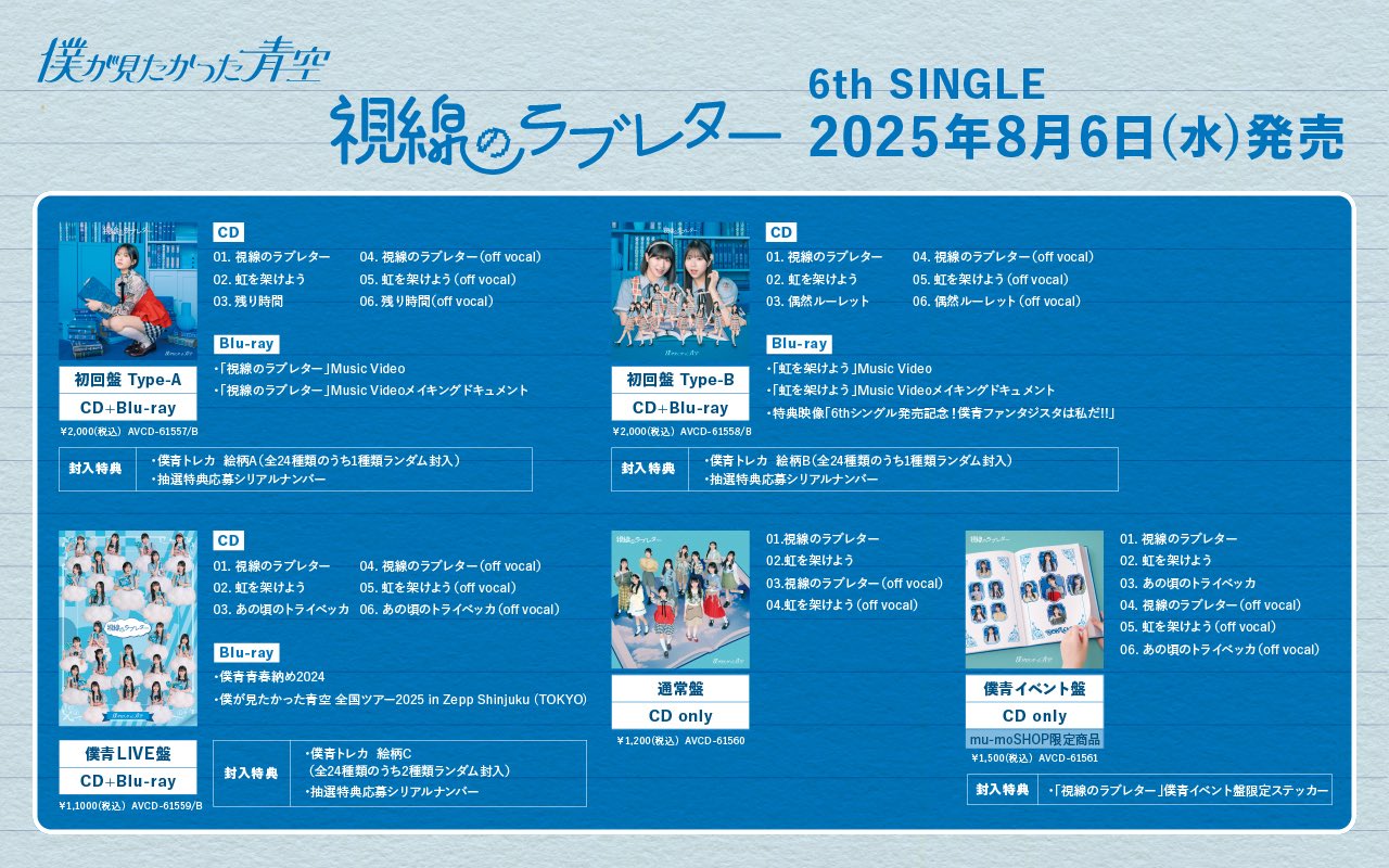 僕が見たかった青空 on X: 