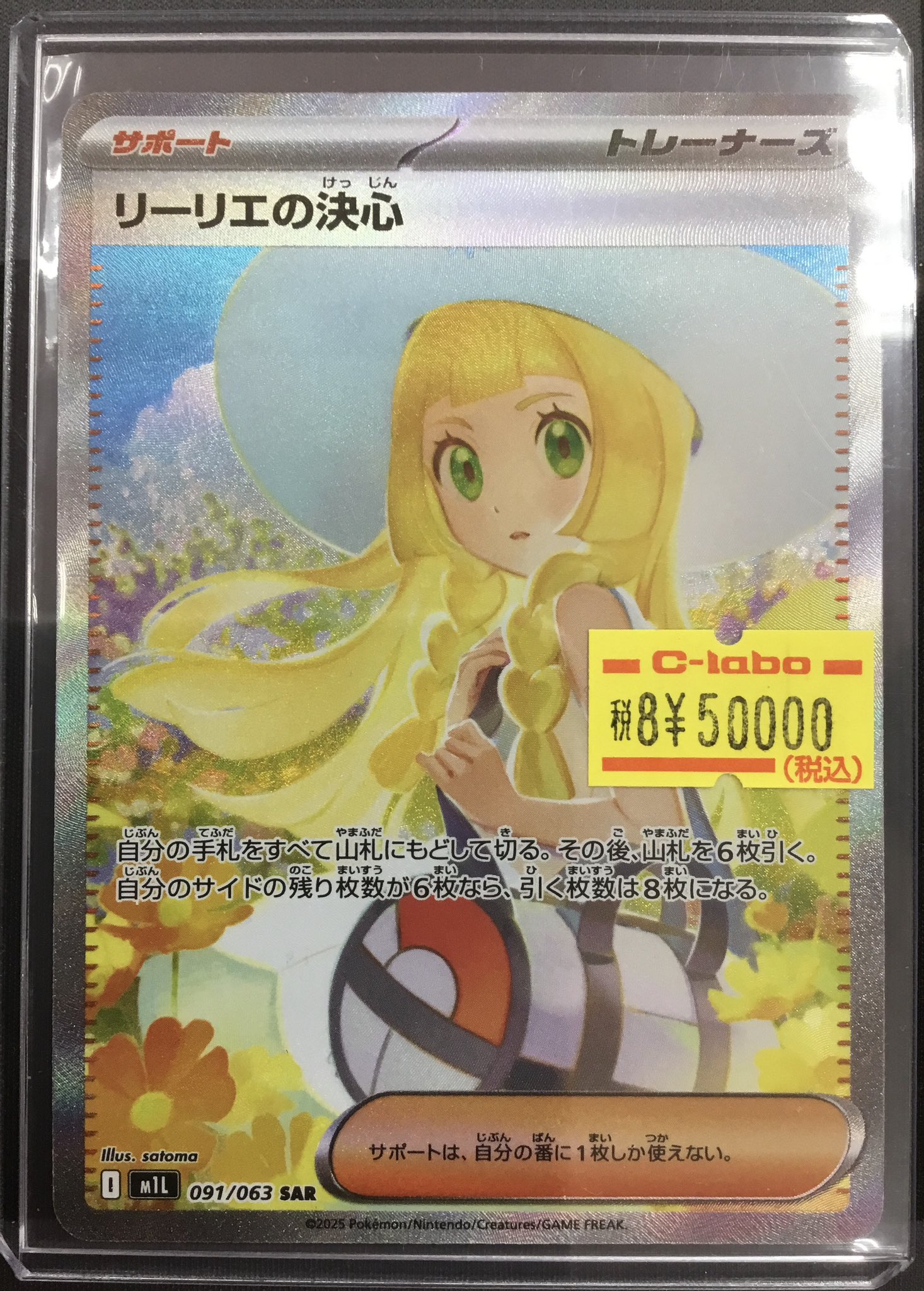 リーリエの決心　SAR美品(即購入可) リーリエの決心 SAR - メルカリ