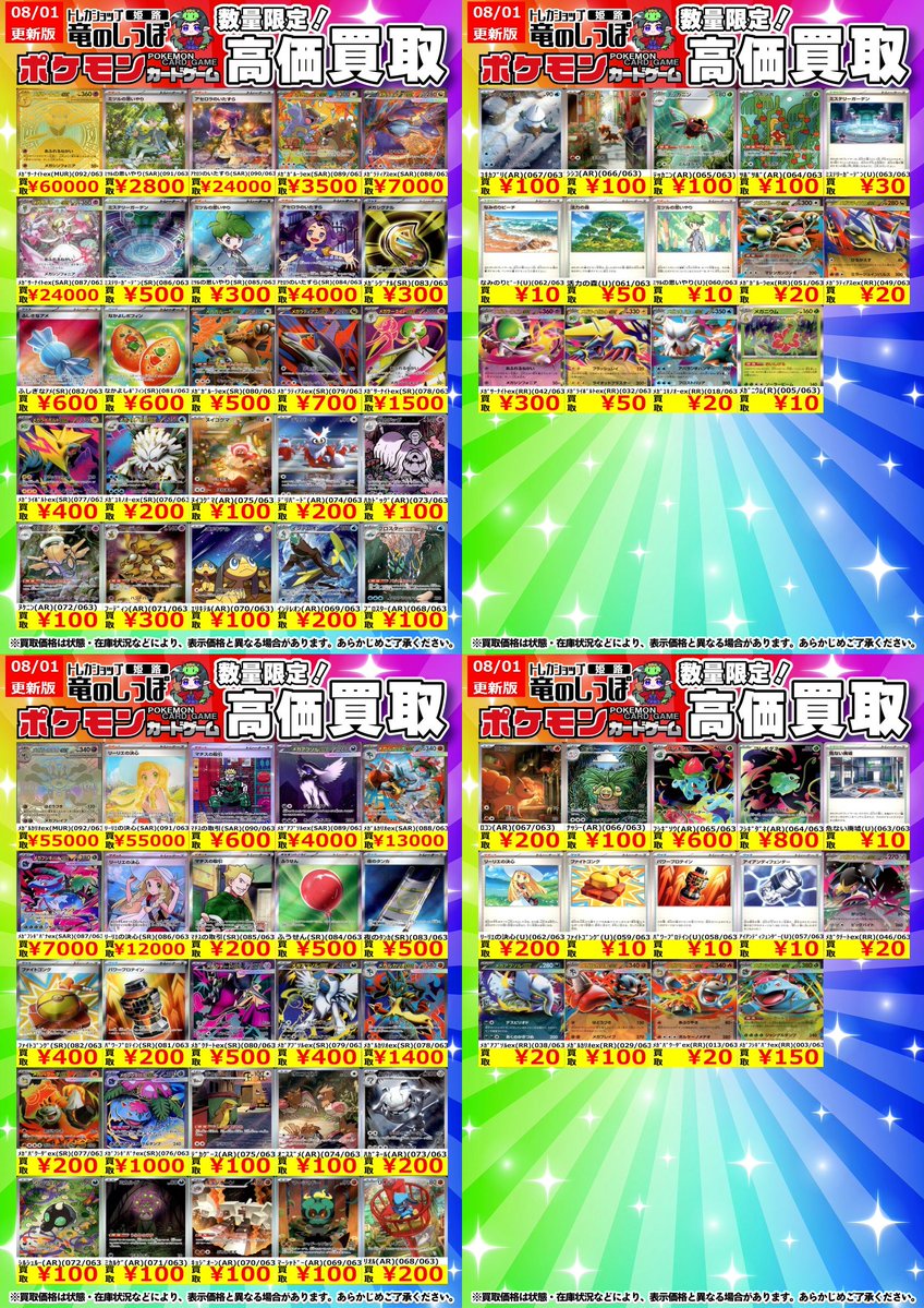 ★ろば様リクエスト★9点まとめ買いで半額です!★ 竜のしっぽ 姫路店 on X: