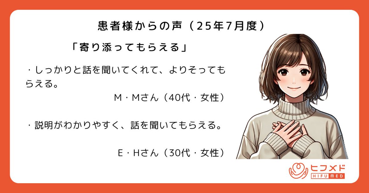 Hifumed's tweet photo. 先月受診先月受診された患者様のお声を一部ご紹介します✨

🎉しっかりと話を聞いてくれて、寄り添ってもらえる

🎉説明がわかりやすく、話を聞いてもらえる

ヒフメドオンライン皮膚科はこちら👇
https://t.co/dtNsgXdmUH https://t.co/p3CUIMDQDw