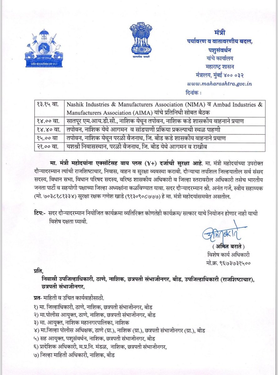 Pankaja Munde's Office (@pmo_munde) on Twitter photo ना. <a href="/Pankajamunde/">Pankaja Gopinath Munde</a> ताईसाहेब यांचा दिनांक १ ऑगस्ट 2025 शुक्रवार आणि २ ऑगस्ट 2025 शनिवार रोजीचा नाशिक आणि बीड जिल्हा दौरा.
#PankajaMunde #Nashik #Beed ना. <a href="/Pankajamunde/">Pankaja Gopinath Munde</a> ताईसाहेब यांचा दिनांक १ ऑगस्ट 2025 शुक्रवार आणि २ ऑगस्ट 2025 शनिवार रोजीचा नाशिक आणि बीड जिल्हा दौरा.
#PankajaMunde #Nashik #Beed
