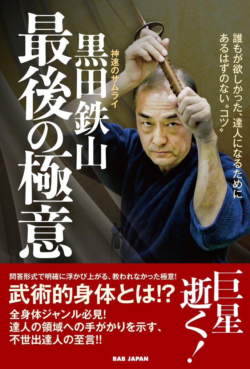 中御武術雑誌「武藝」22冊　BABジャパン 書籍一覧