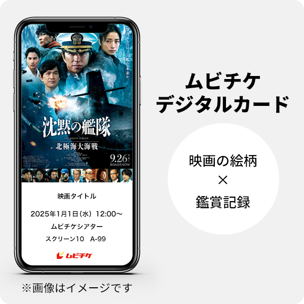 MOVIE WALKER STORE ムビチケ・映画グッズのECサイト (@moviewalker_str) on Twitter photo /
オトクな前売券
#ムビチケ 販売開始!
特典あり🎁
\
撃沈するのは、この艦か、未来か。
『#沈黙の艦隊 北極海大海戦』
🛒ticket.moviewalker.jp/film/088441?tw…
#大沢たかお
#かわぐちかいじ
#吉野耕平
<a href="/silent_KANTAI/">映画『沈黙の艦隊』公式アカウント</a> /
オトクな前売券
#ムビチケ 販売開始!
特典あり🎁
\
撃沈するのは、この艦か、未来か。
『#沈黙の艦隊 北極海大海戦』
🛒ticket.moviewalker.jp/film/088441?tw…
#大沢たかお
#かわぐちかいじ
#吉野耕平
<a href="/silent_KANTAI/">映画『沈黙の艦隊』公式アカウント</a>