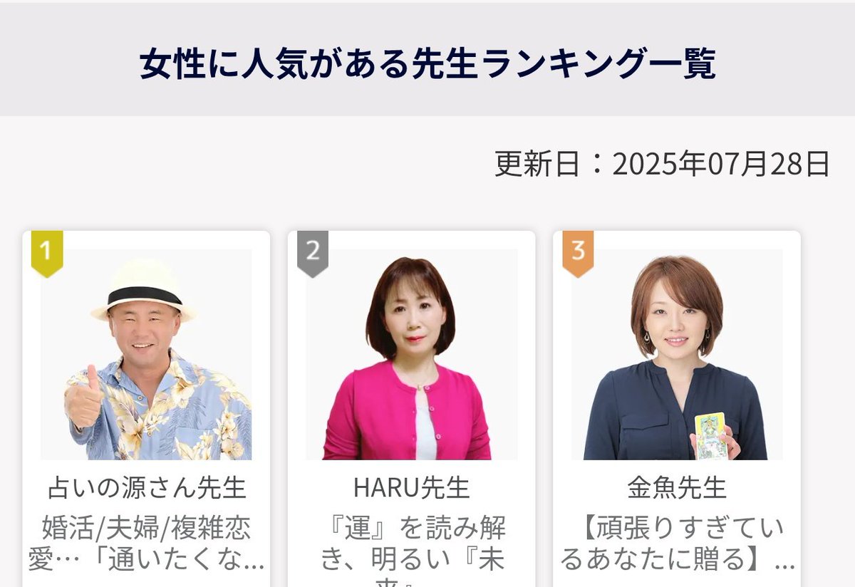 電話占い - Search / X