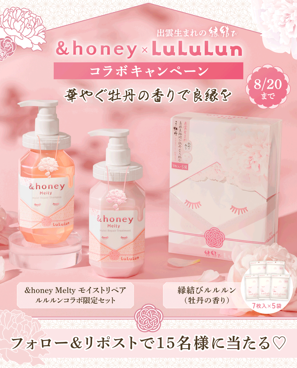 lu3jp's tweet photo. ／
📢8月11日、数量限定！
#ご縁honey 発売記念💞
＼

#アンドハニー コラボ第2弾が誕生！
ヘアケアセット&amp;中部地方限定「縁結びマスク」を15名様に🎁

✓ふんわり広がる牡丹の香り💗
✓夏の湿気・汗で気になる、うねり※髪ケアに◎
✓キメの整った、無垢な肌へ🫧✨

フォロー＆リポストで応募してね♪ https://t.co/ewlHzmkBZx