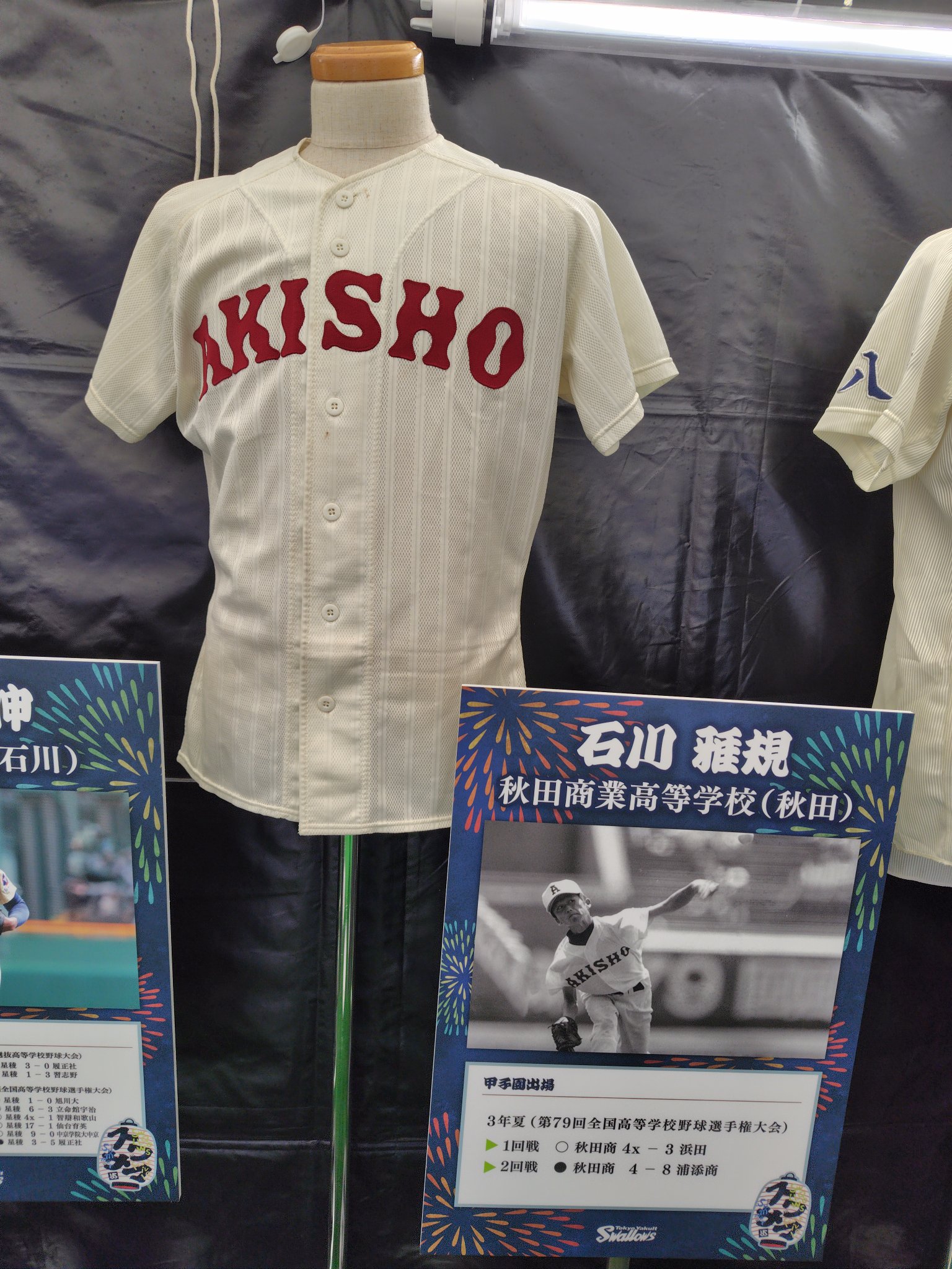 【美品】石川雅規　ユニフォーム Yahoo!オークション -「石川雅規 ユニフォーム」の落札相場